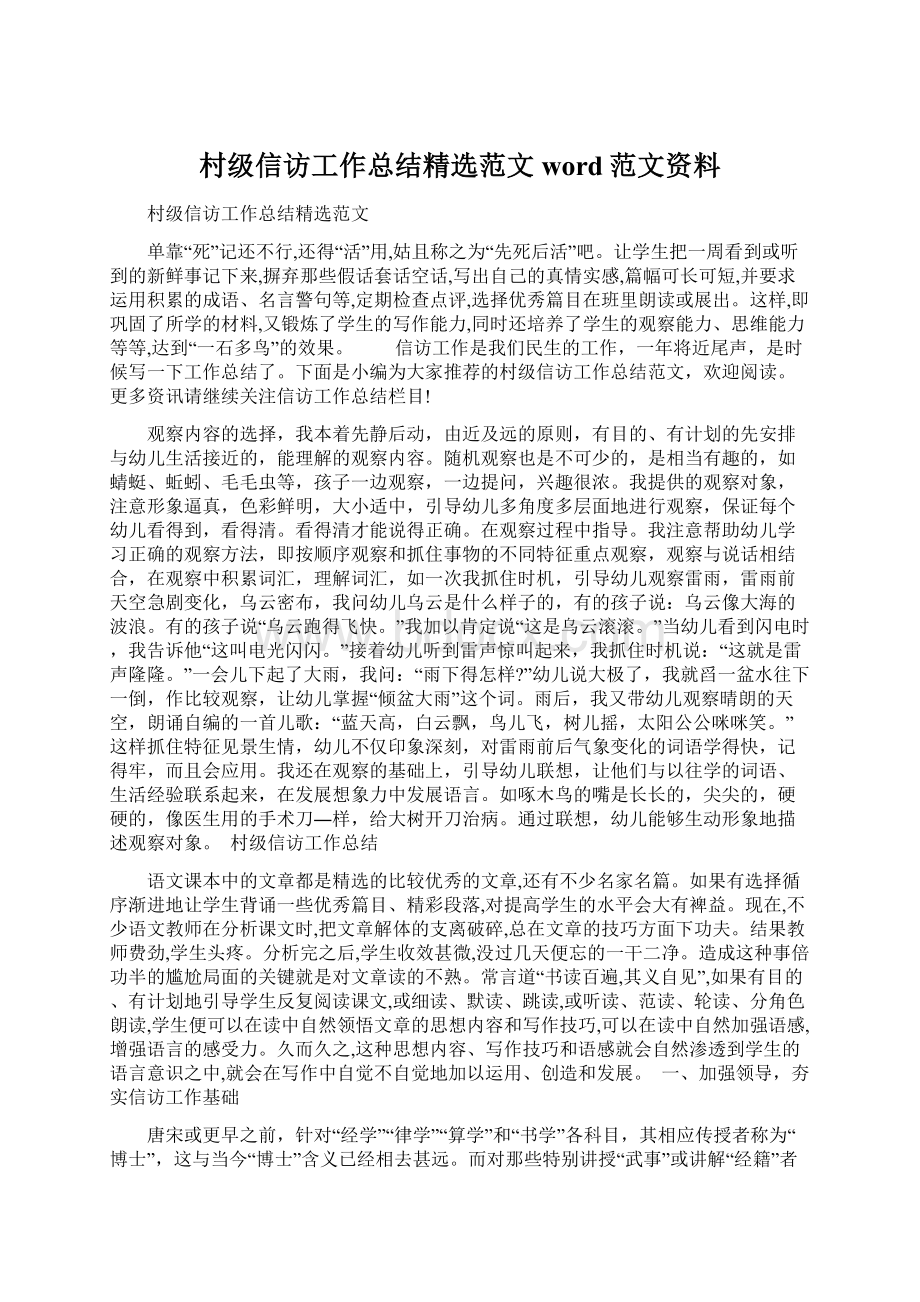 村级信访工作总结精选范文word范文资料.docx