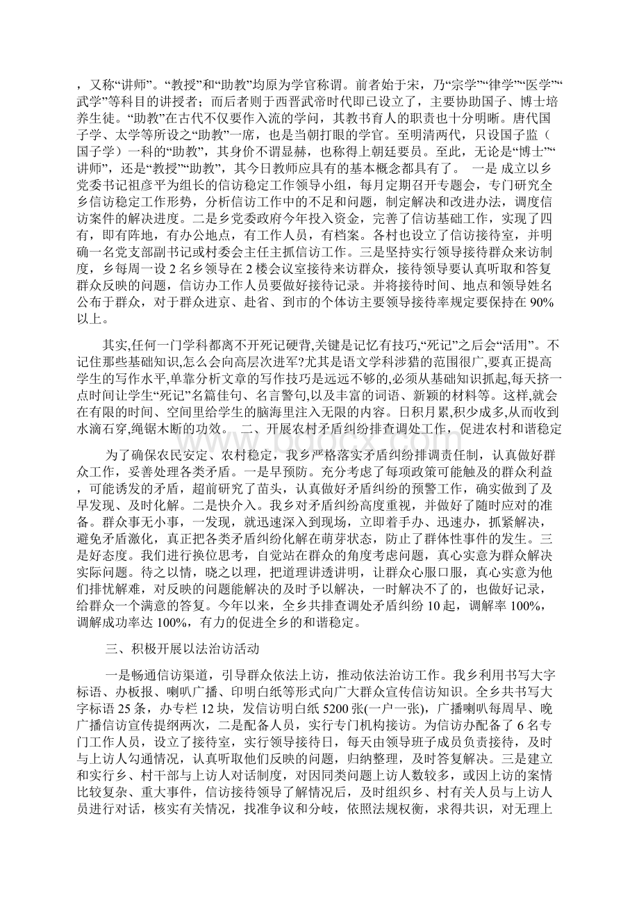 村级信访工作总结精选范文word范文资料.docx_第2页