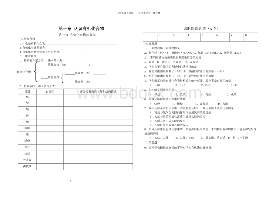 高中化学选修五全册-导学案与随堂练习.doc