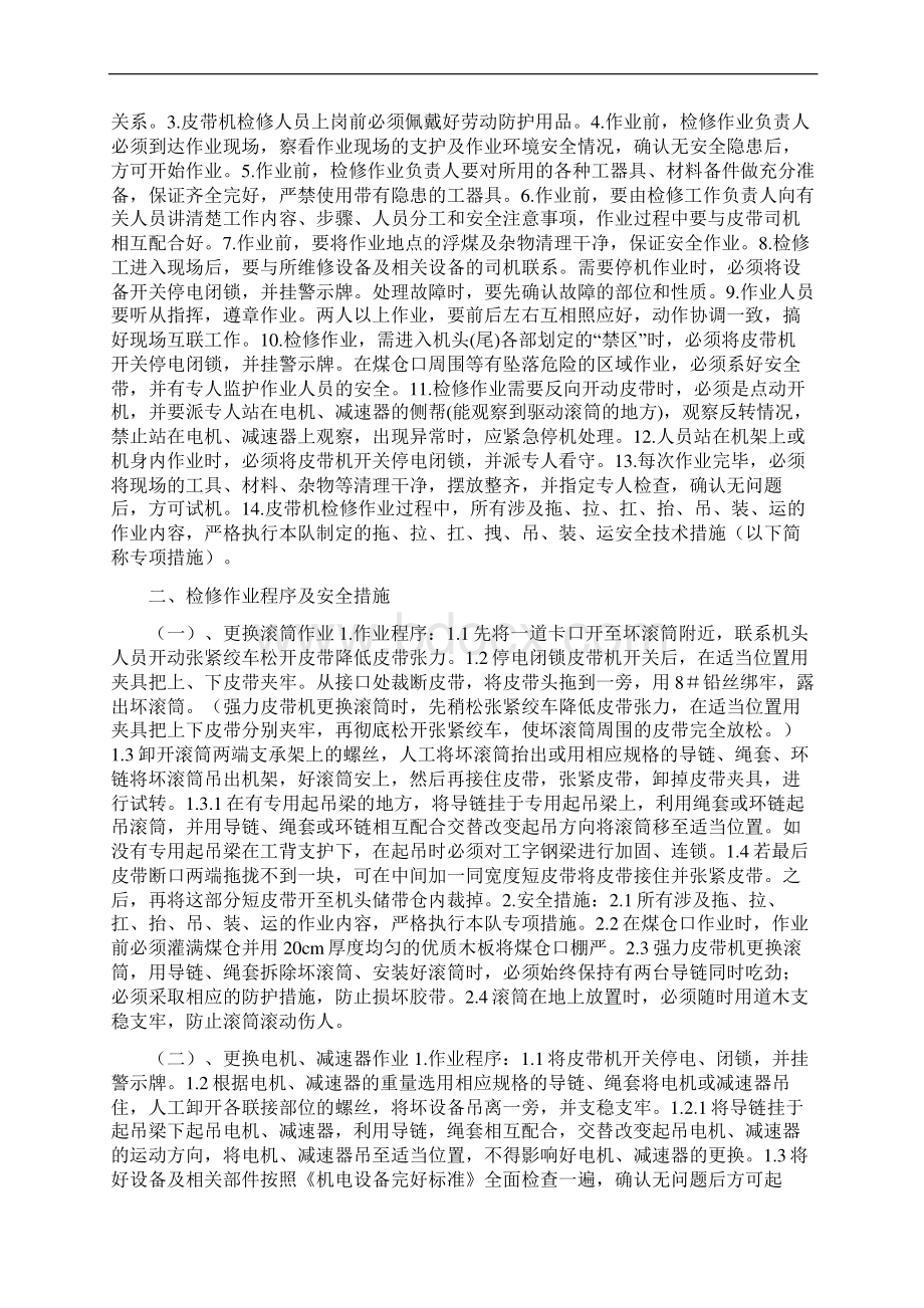 皮带机检修安全技术措施Word格式.docx_第2页