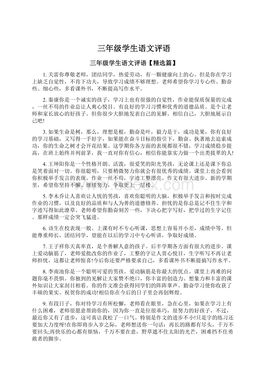 三年级学生语文评语文档格式.docx