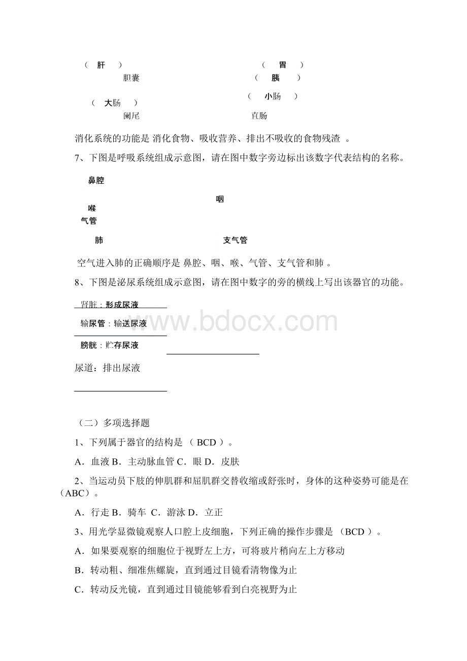 整理初二8年级生生物科学练习册答案含原题.docx_第2页