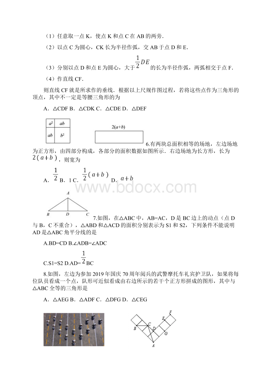 海淀区20学年初二期末数学试题及答案word版.docx_第2页