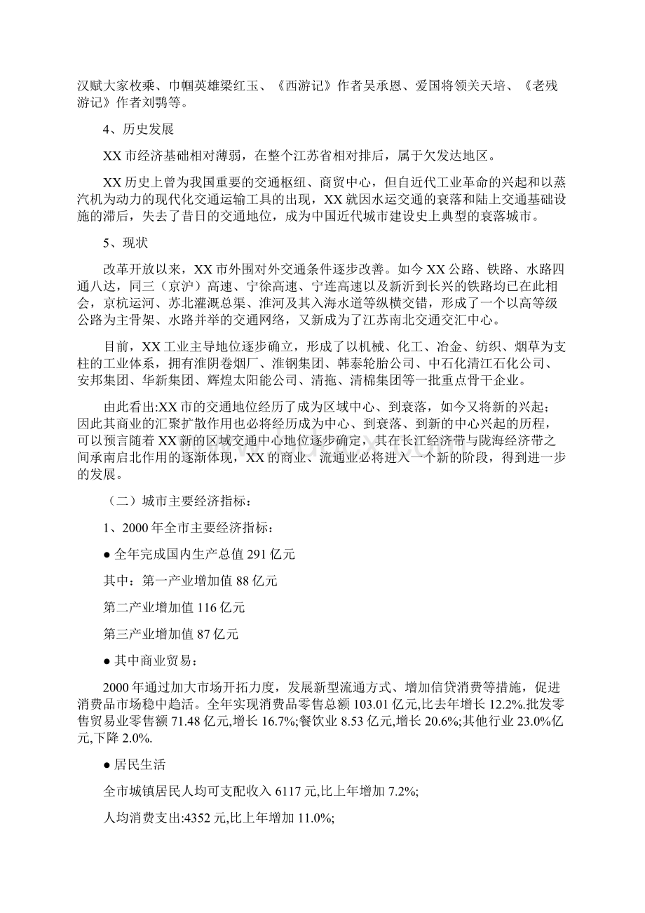 某国际购物广场商业环境调研报告.docx_第2页