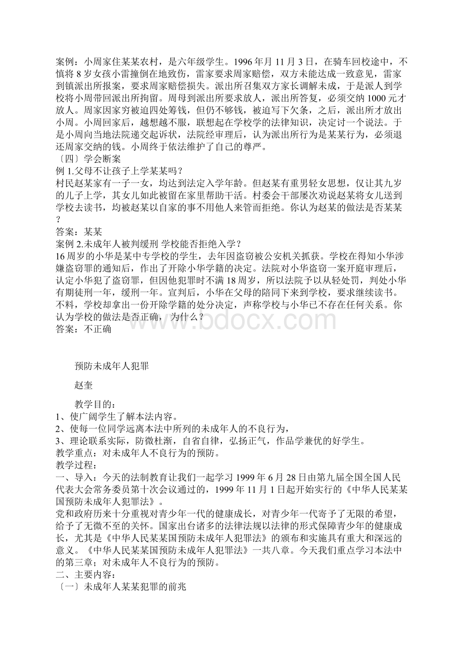 中职学校主题班会教案设计.docx_第2页