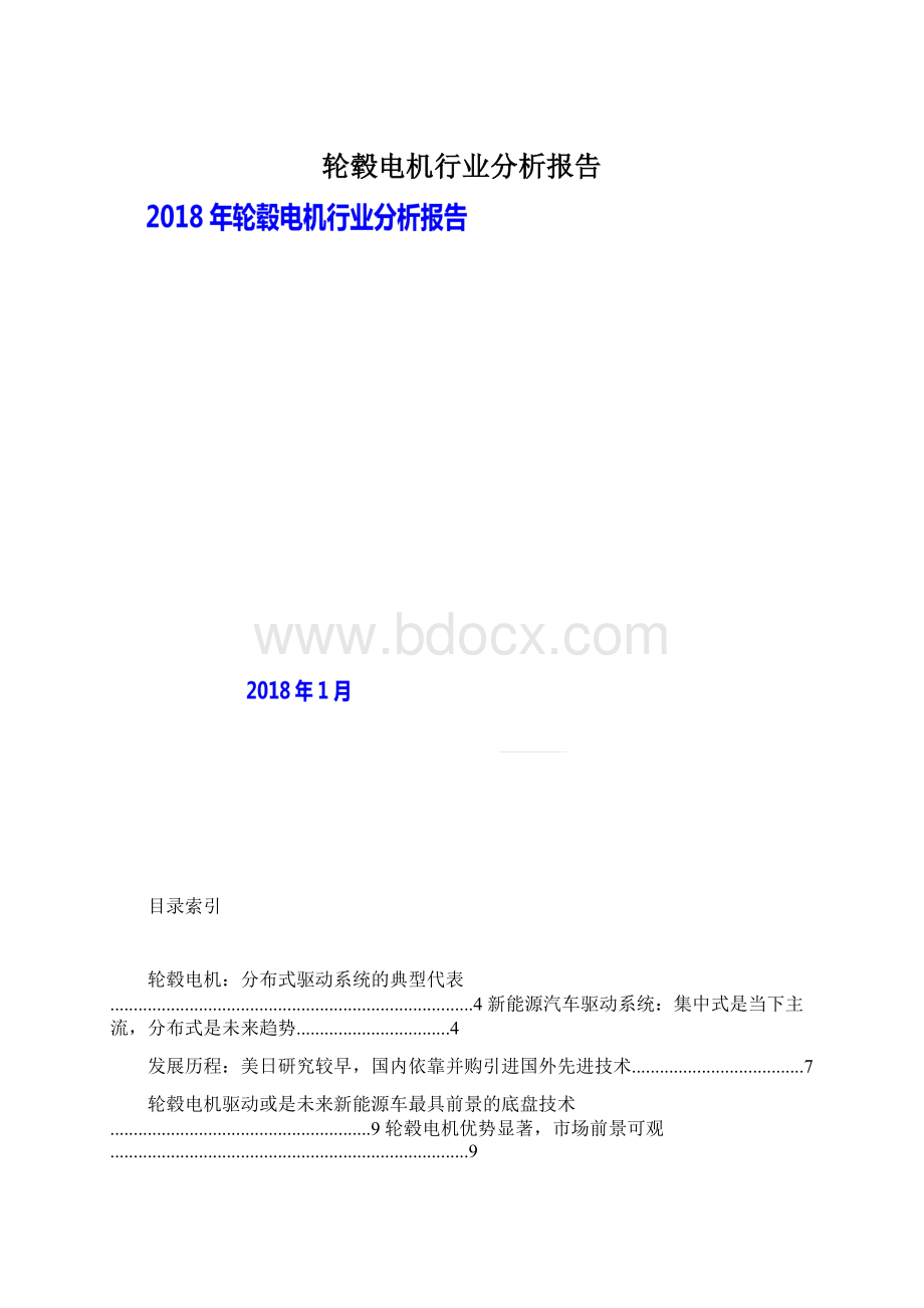 轮毂电机行业分析报告Word文档下载推荐.docx