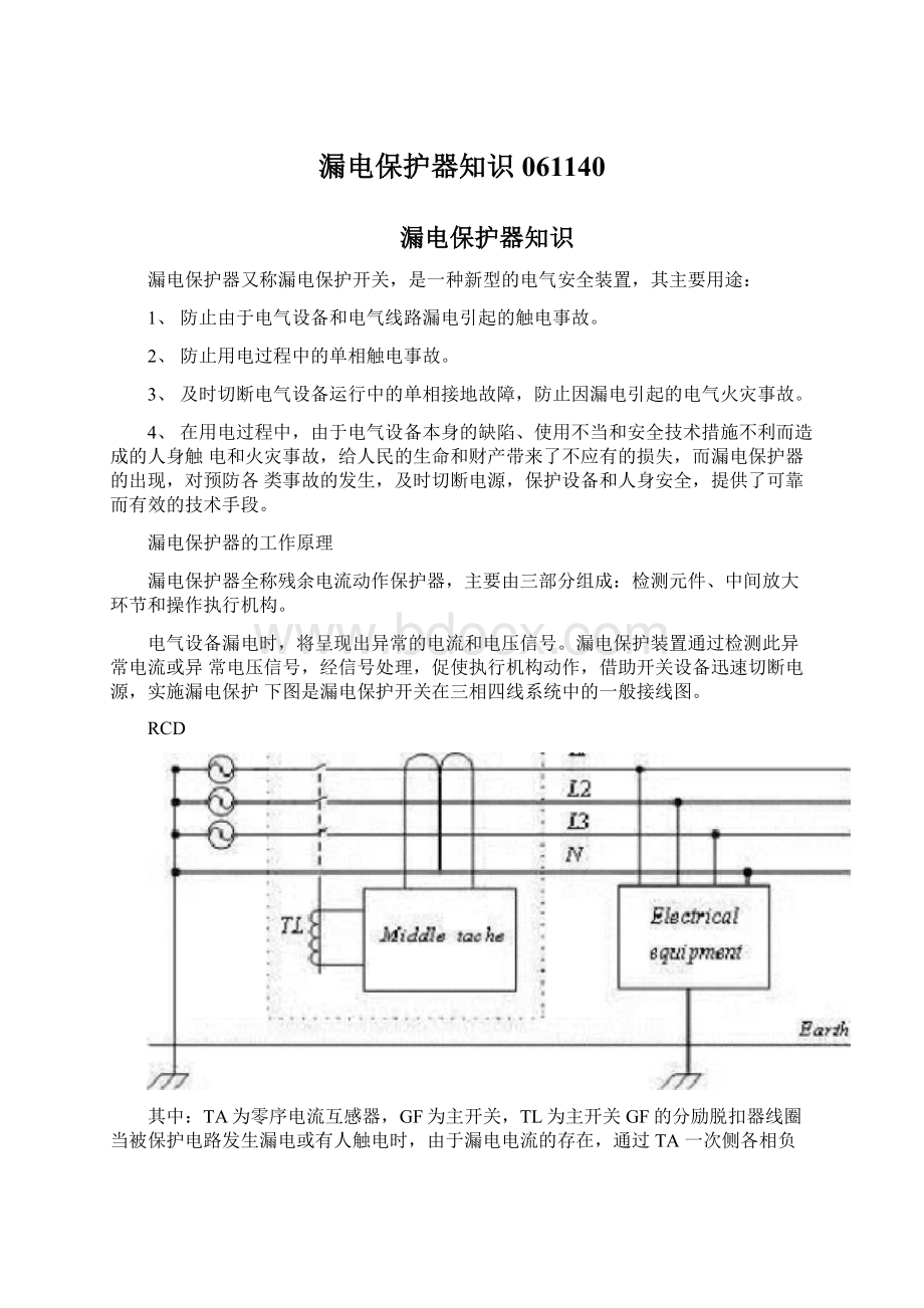 漏电保护器知识061140.docx