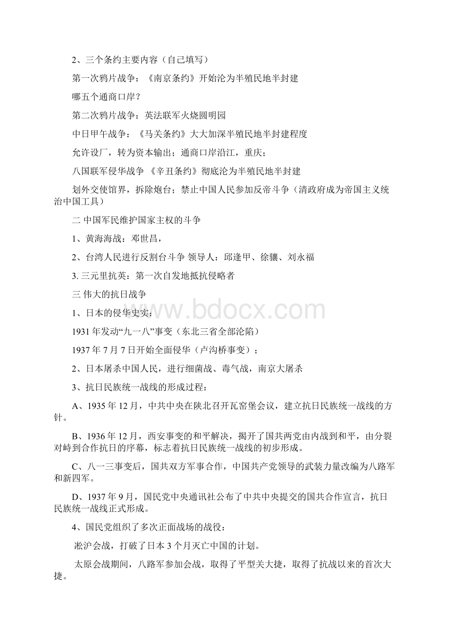 浙江高中历史学考考点考纲Word下载.docx_第2页