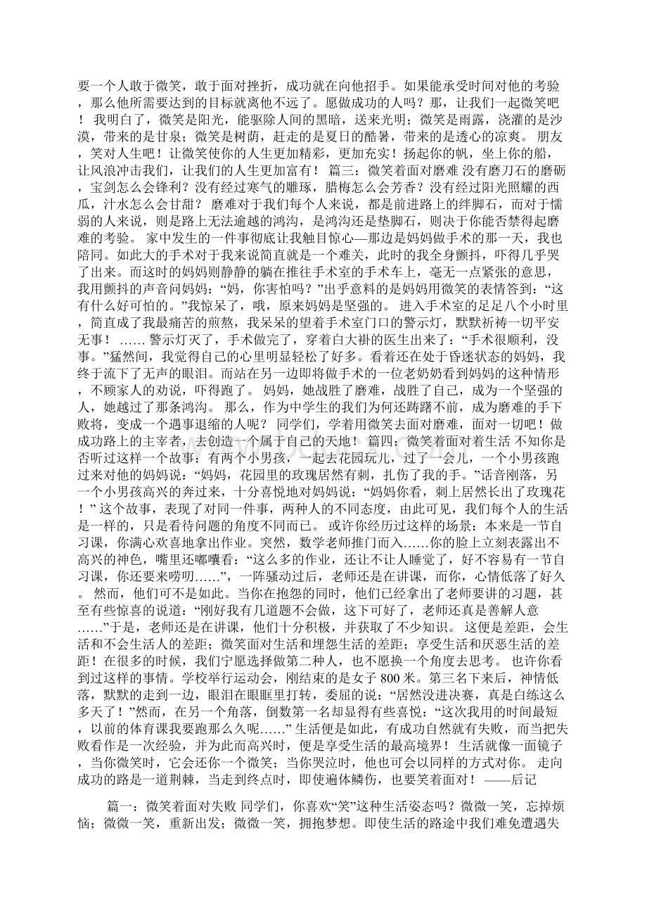 微笑着面对什么作文.docx_第2页