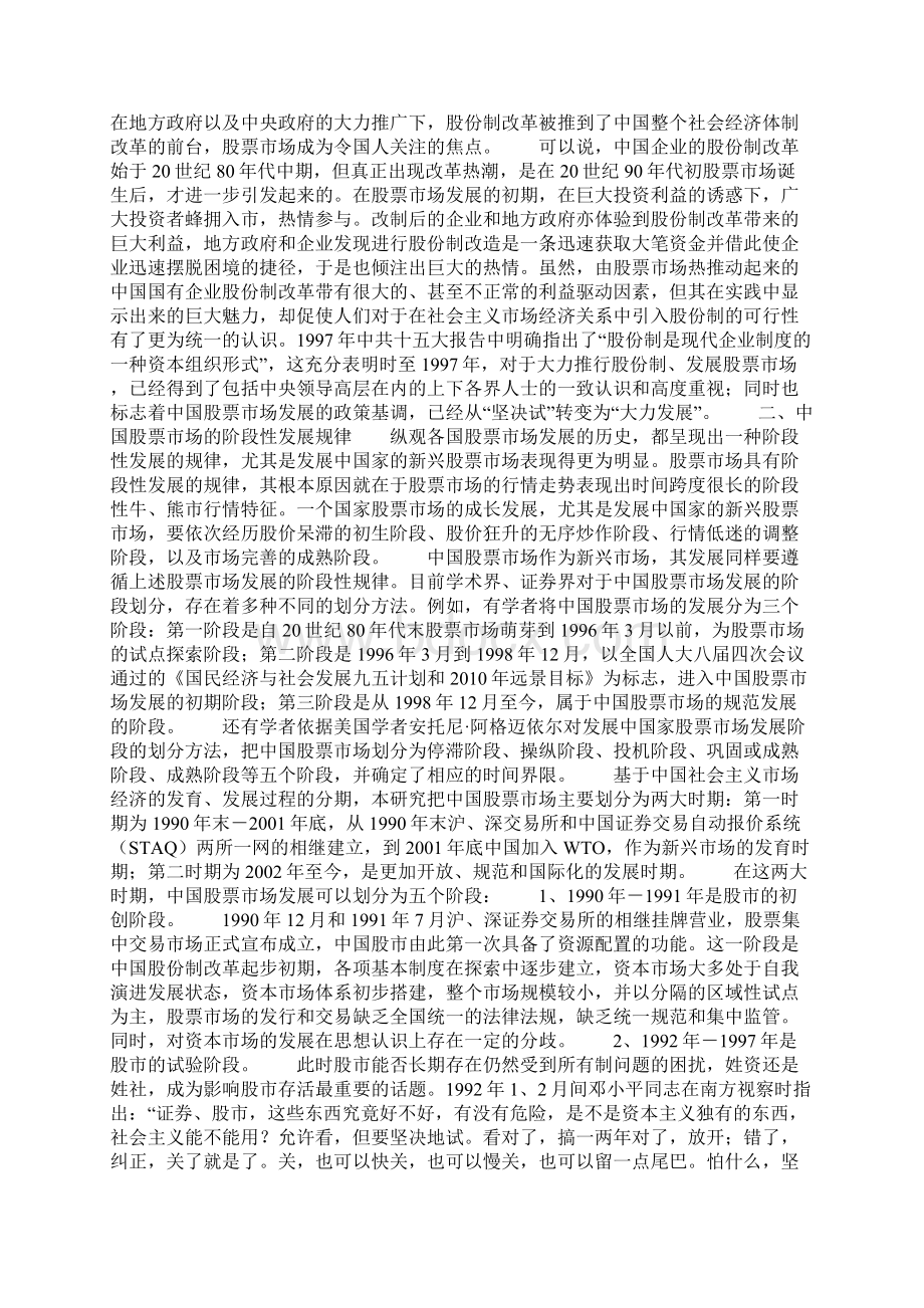 中国股票发展史Word格式文档下载.docx_第2页