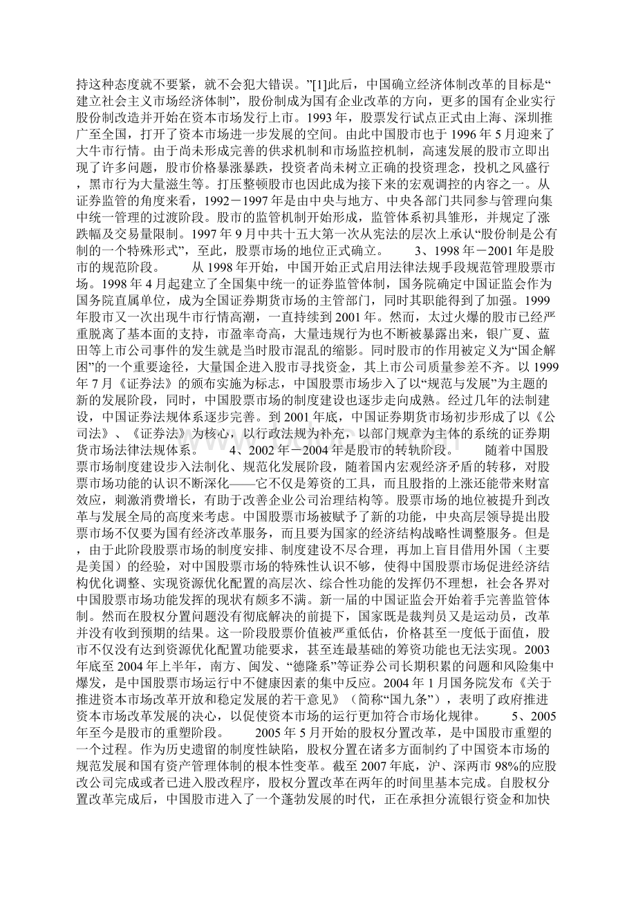 中国股票发展史Word格式文档下载.docx_第3页