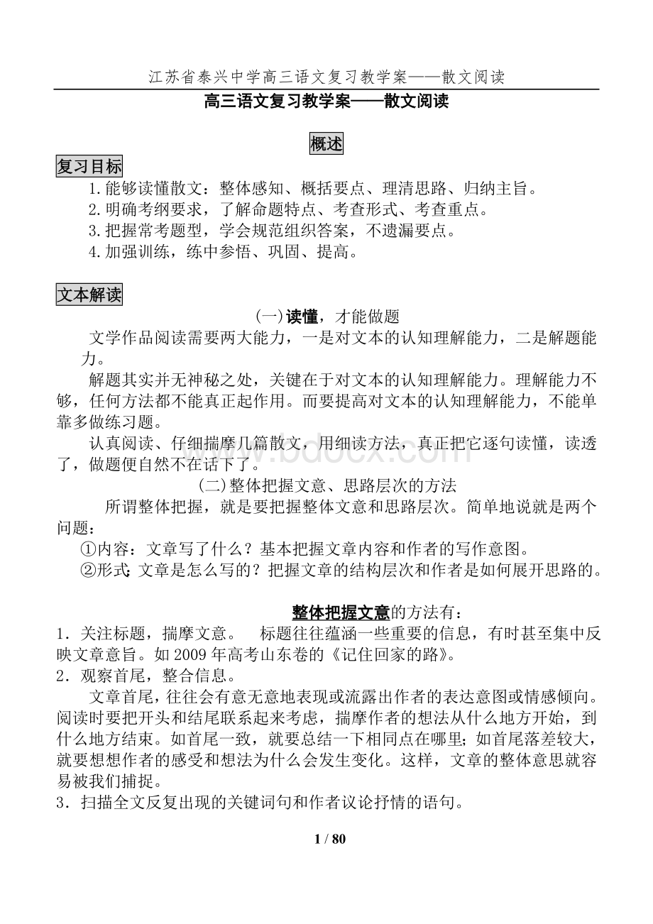 高三语文复习教学案散文阅读.doc