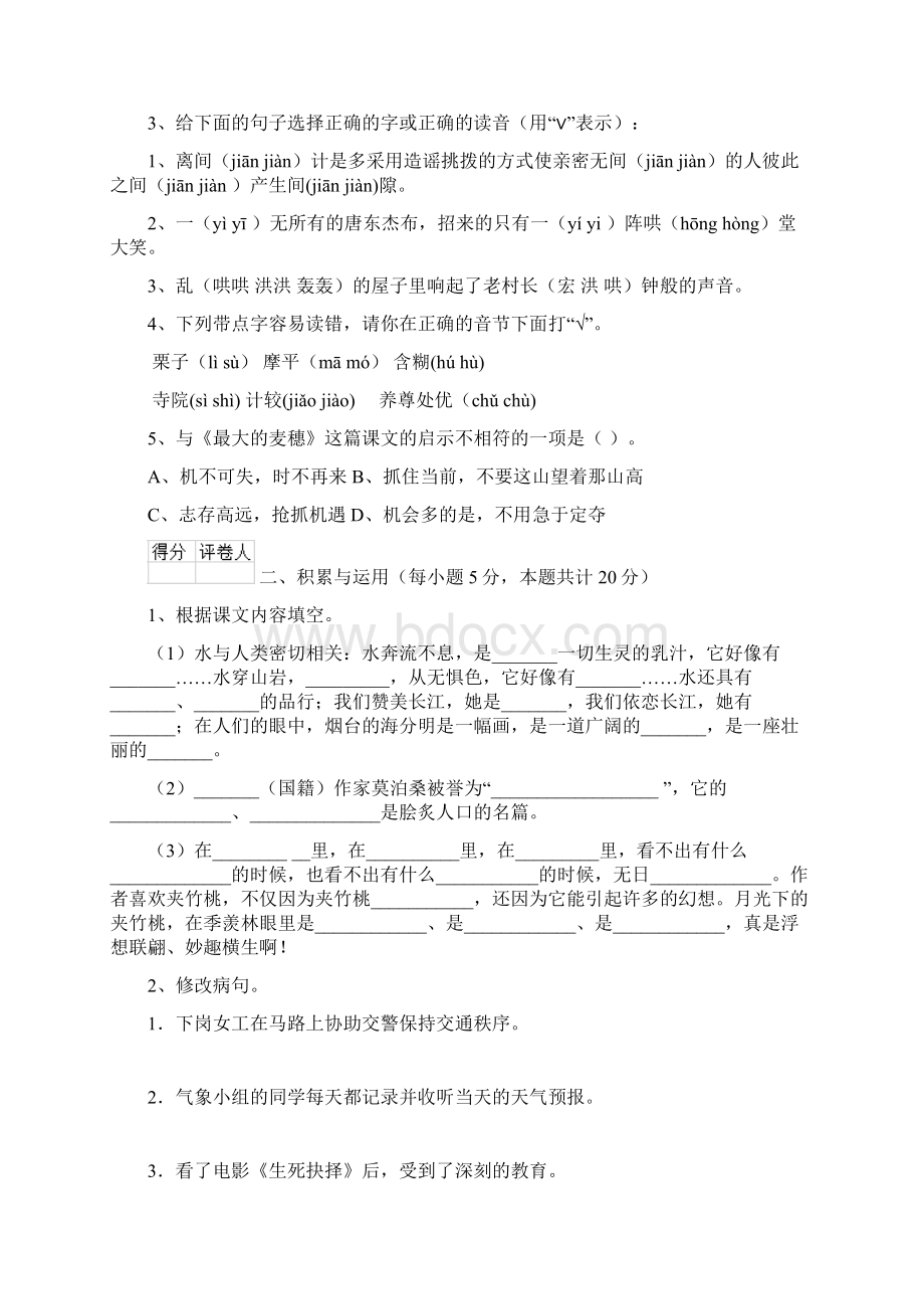 六年级语文下册开学检测试题 外研版II卷 附答案.docx_第2页