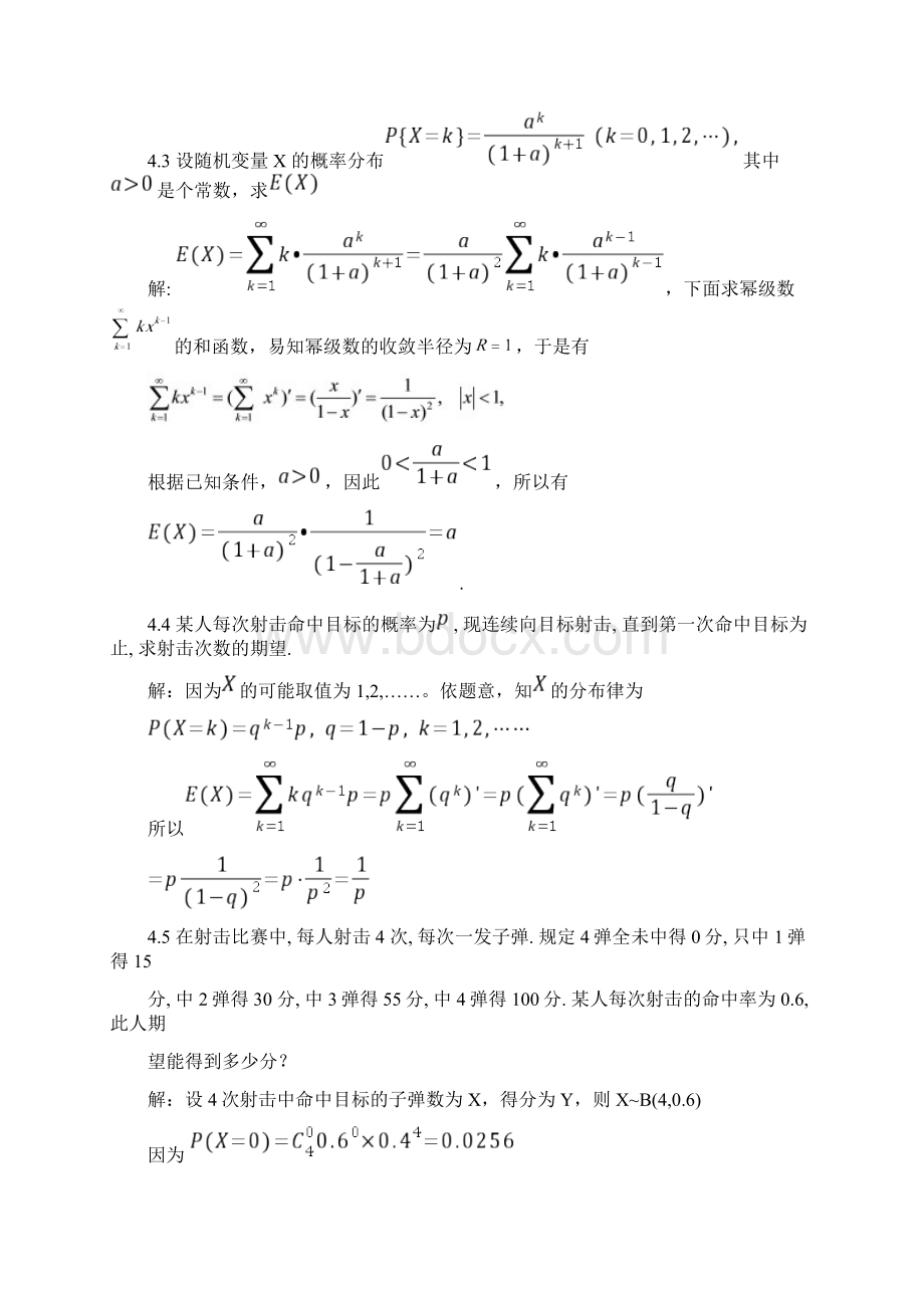 概率论与数理统计第4章作业题解汇编Word格式文档下载.docx_第2页