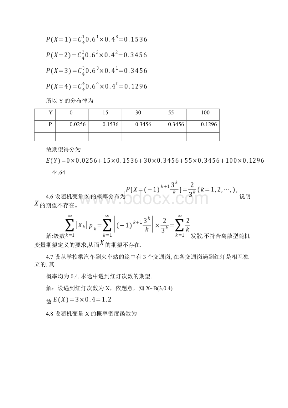 概率论与数理统计第4章作业题解汇编Word格式文档下载.docx_第3页