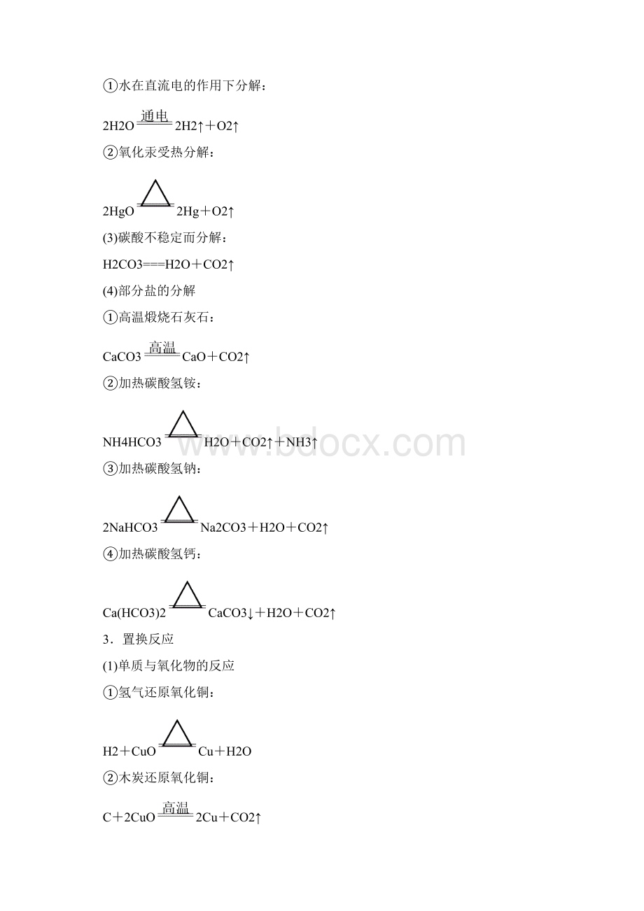 安徽中考化学知识点归纳及复习题型练习超强Word下载.docx_第3页