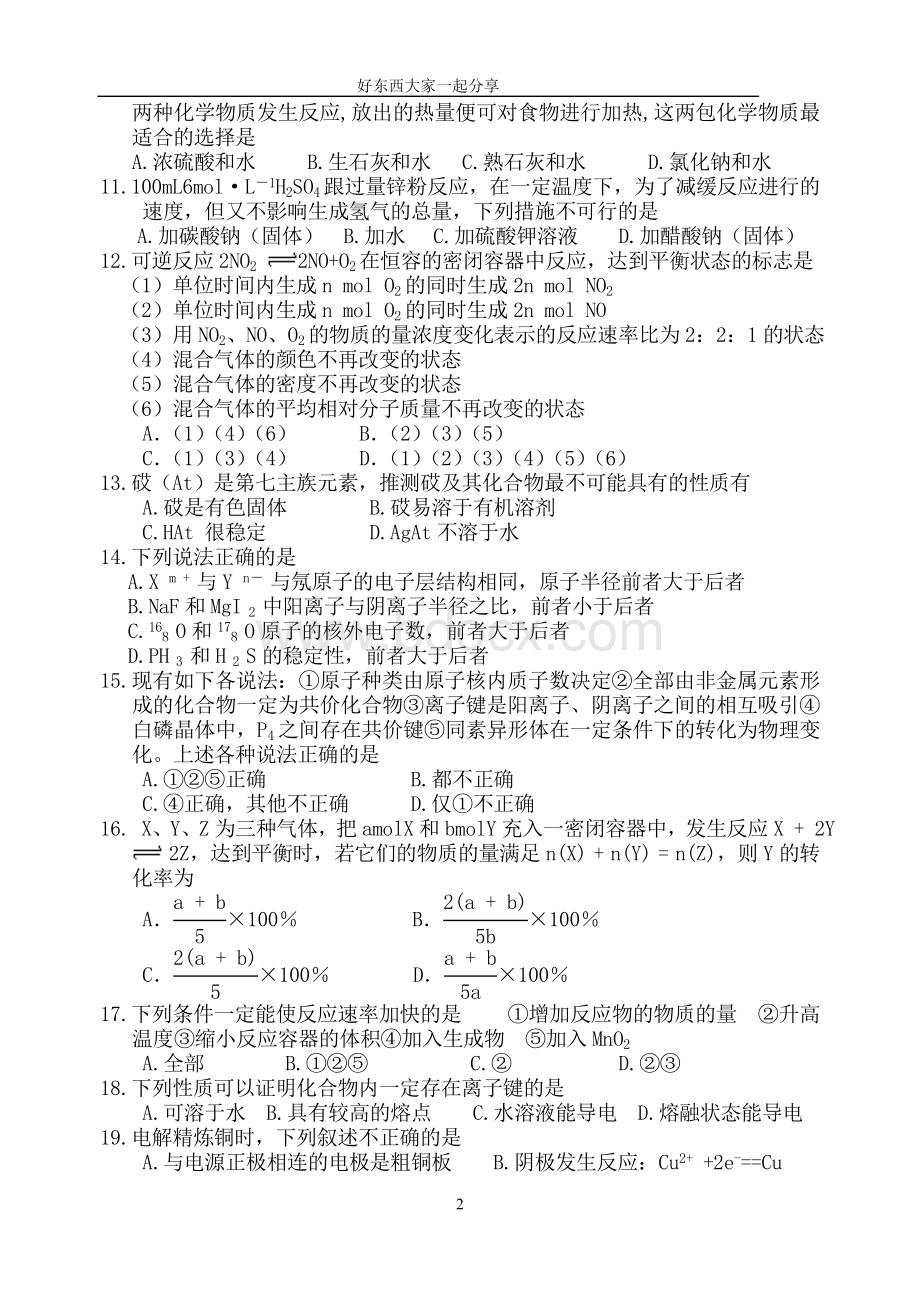 高二化学期末复习试卷Word文档下载推荐.doc_第2页