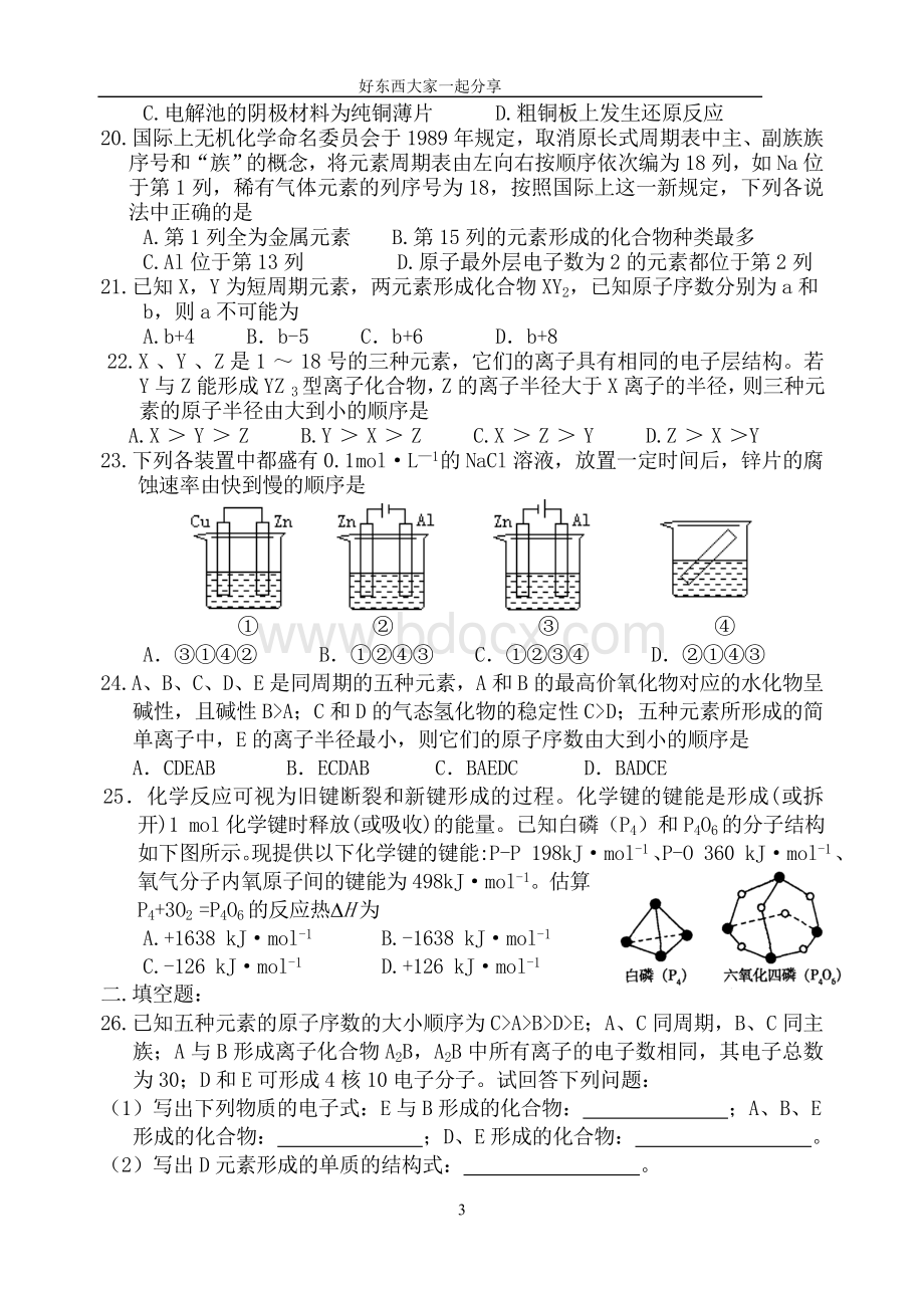 高二化学期末复习试卷Word文档下载推荐.doc_第3页