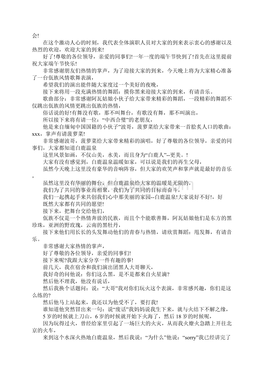 端午节联欢晚会的主持词.docx_第2页