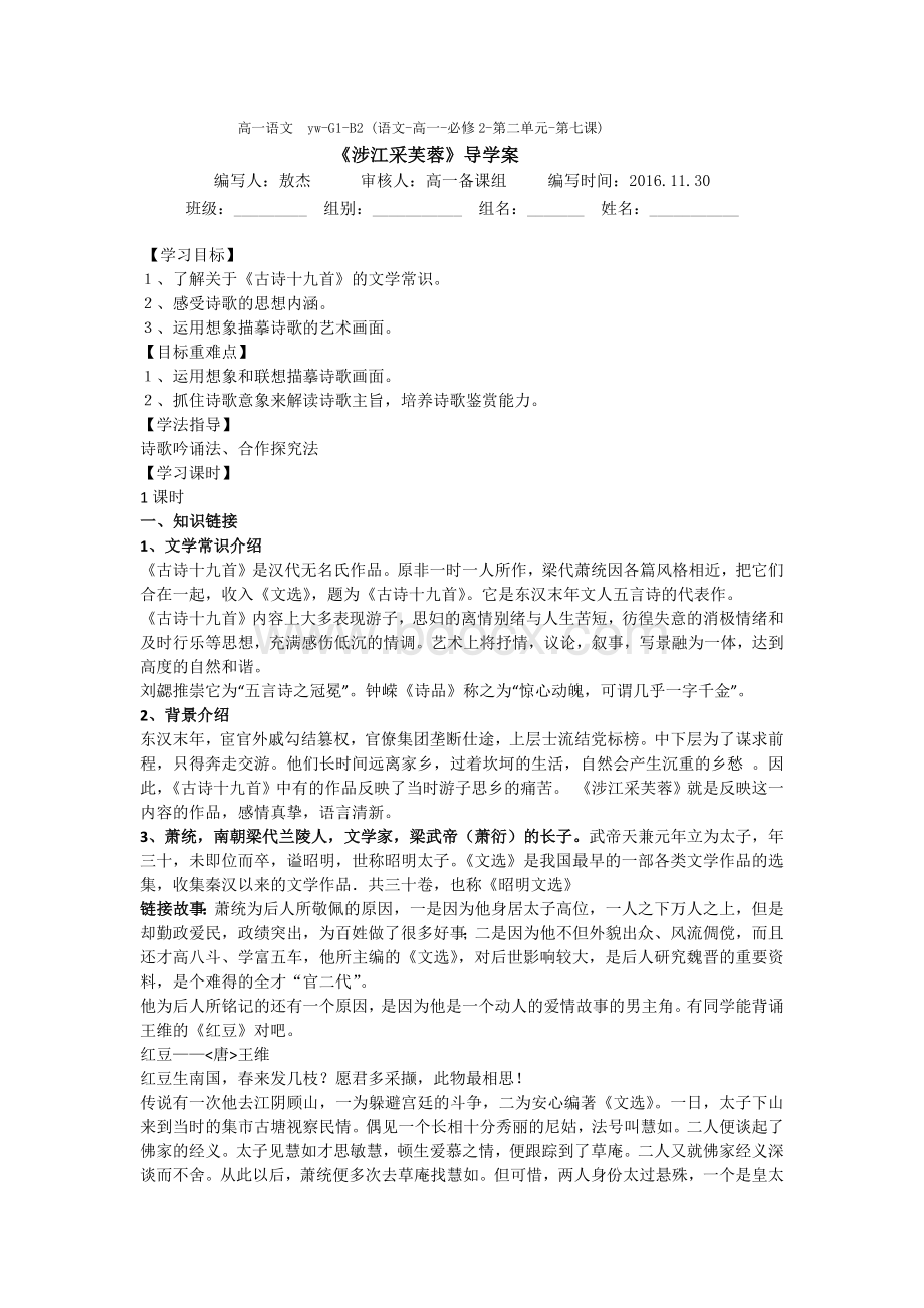 涉江采芙蓉导学案Word文档下载推荐.docx_第1页