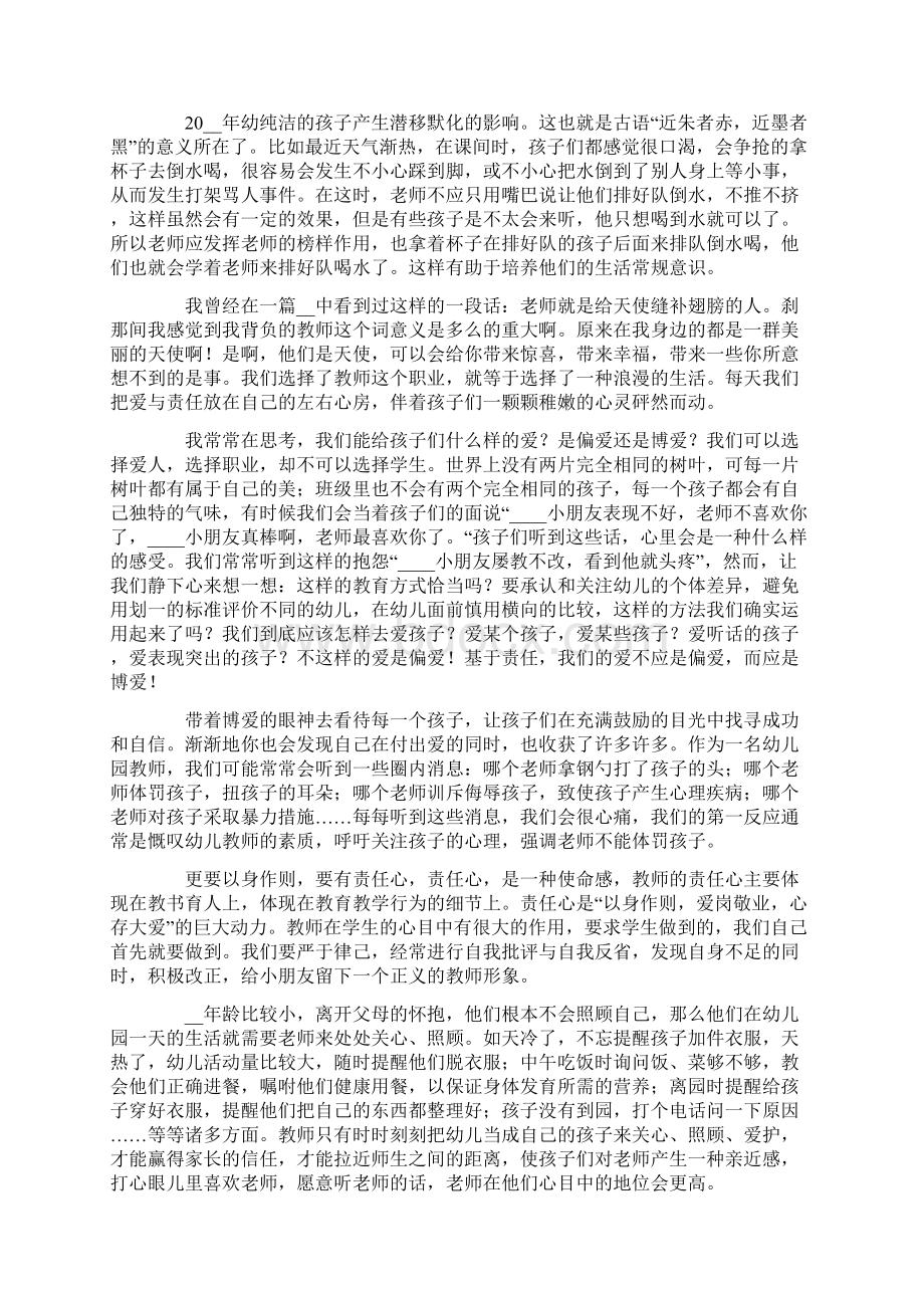 幼儿园教师师德师风心得体会精选10篇Word文件下载.docx_第3页