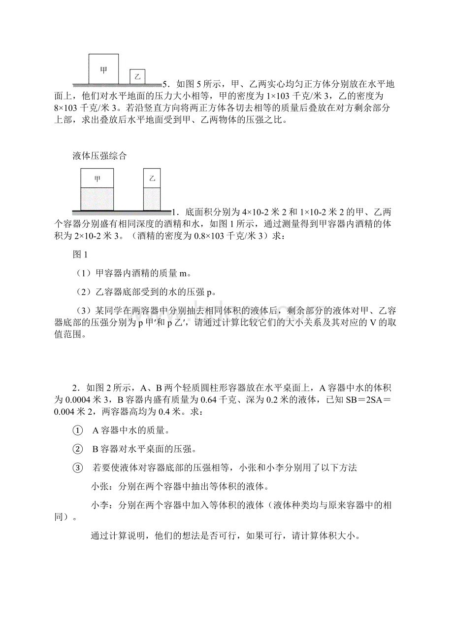 计算专题压轴题上海初三物理一模二模题库综合提高题.docx_第3页