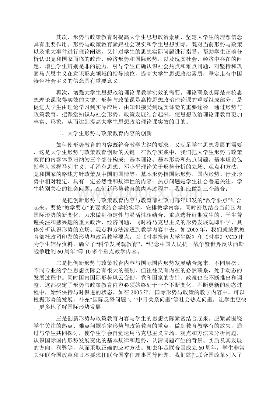 当前大学生形势与政策教育面临的困境及其意义分析Word格式.docx_第2页