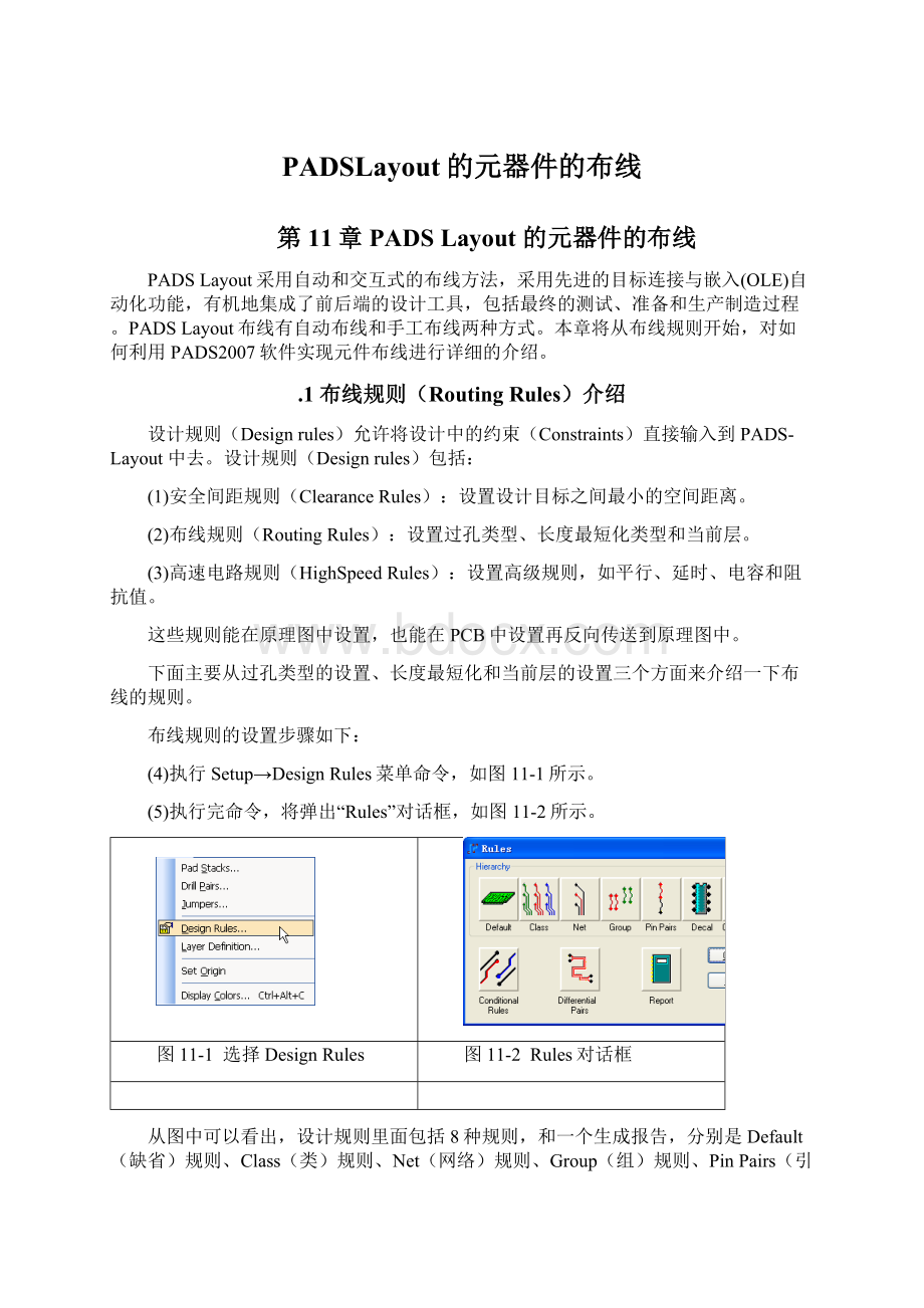 PADSLayout的元器件的布线Word文档下载推荐.docx