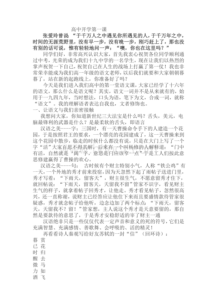 高一语文学法指导发言稿.doc_第1页