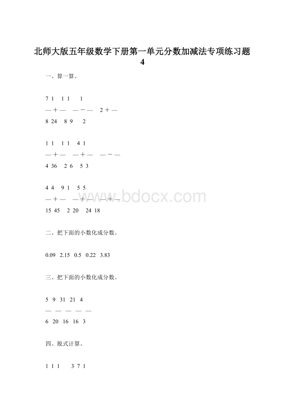 北师大版五年级数学下册第一单元分数加减法专项练习题4.docx_第1页