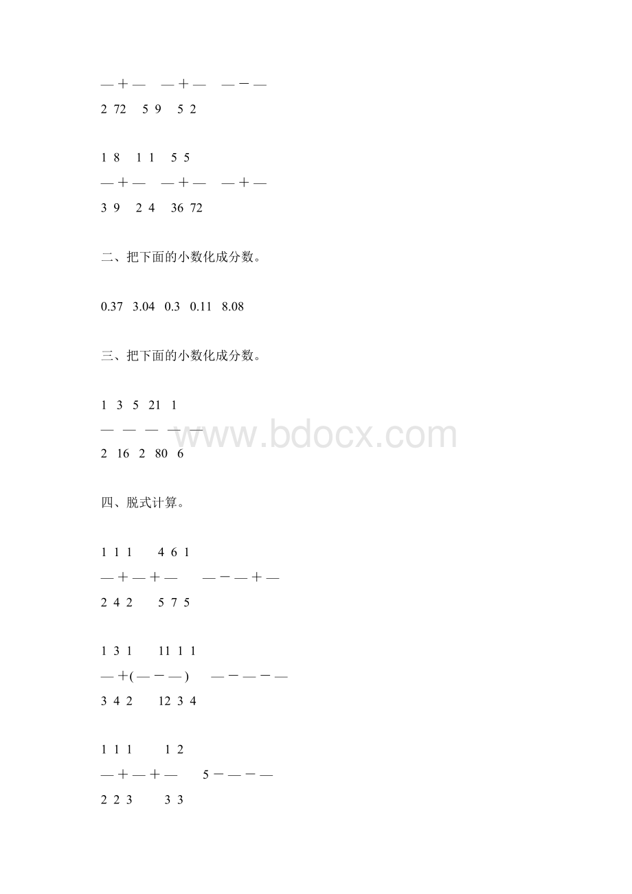 北师大版五年级数学下册第一单元分数加减法专项练习题4.docx_第3页