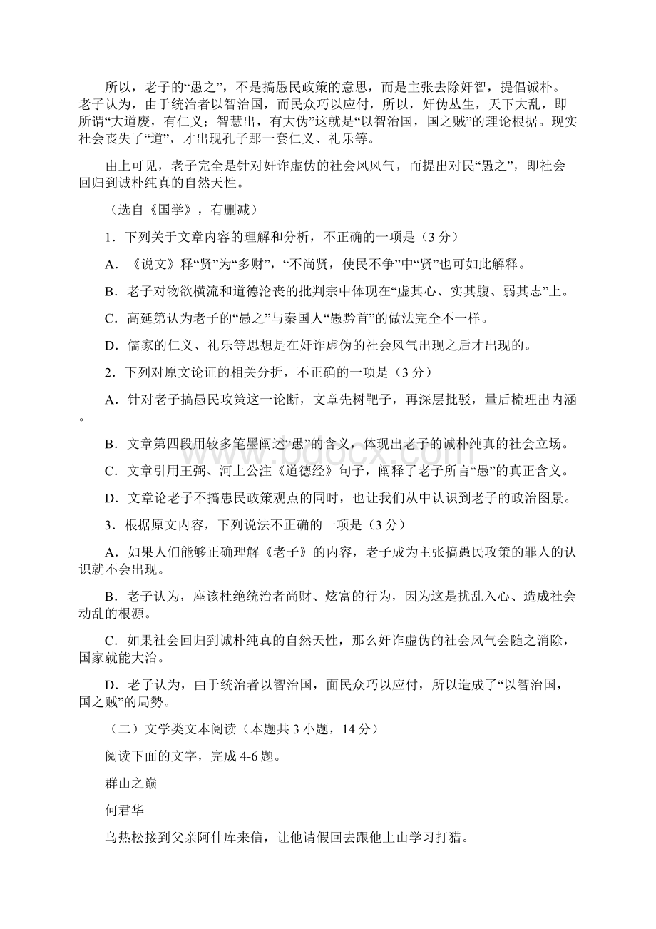 山东省青岛市届高三统一质量检测语文试题附答案.docx_第2页