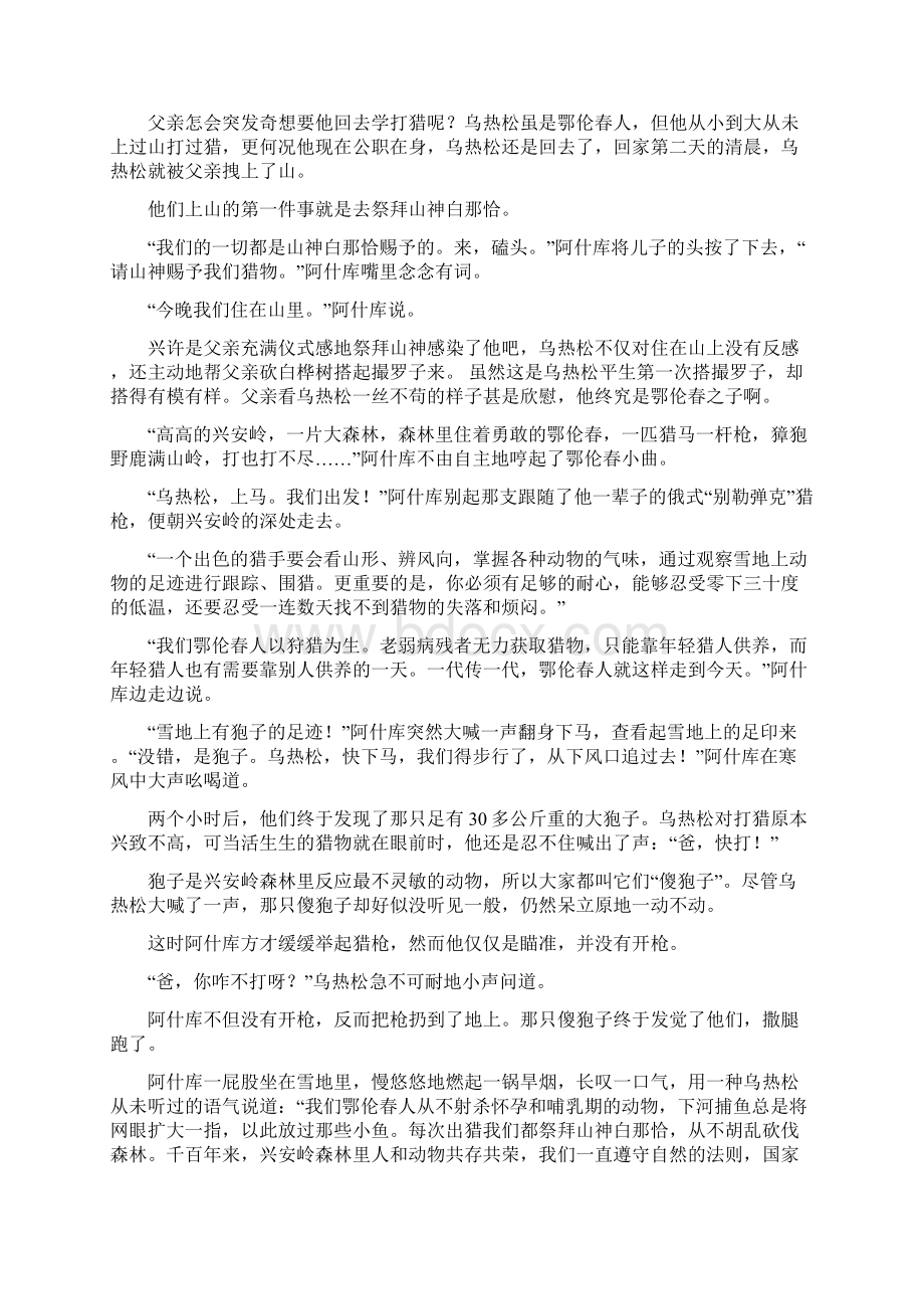 山东省青岛市届高三统一质量检测语文试题附答案.docx_第3页