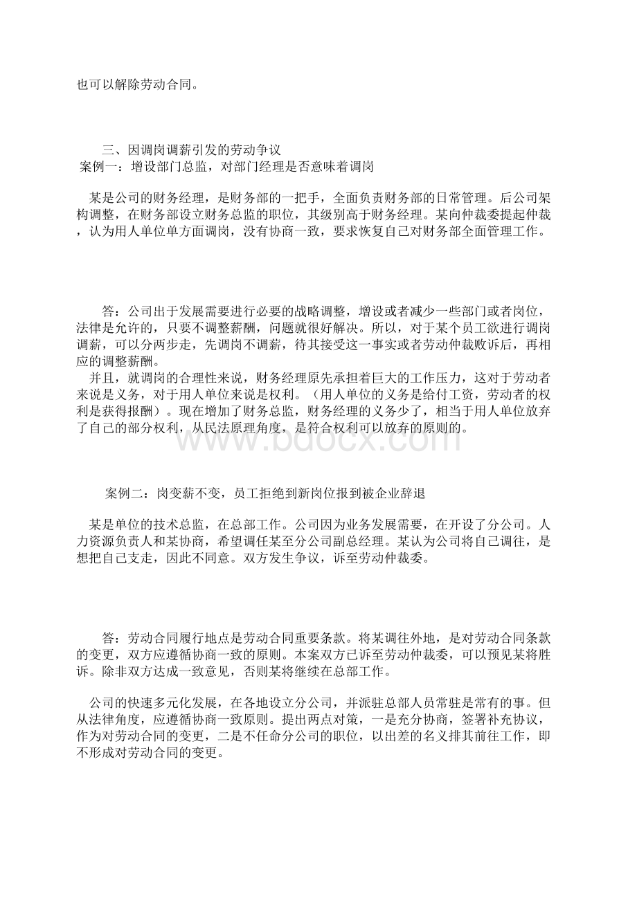 劳动合同法典型案例分析报告文档格式.docx_第2页