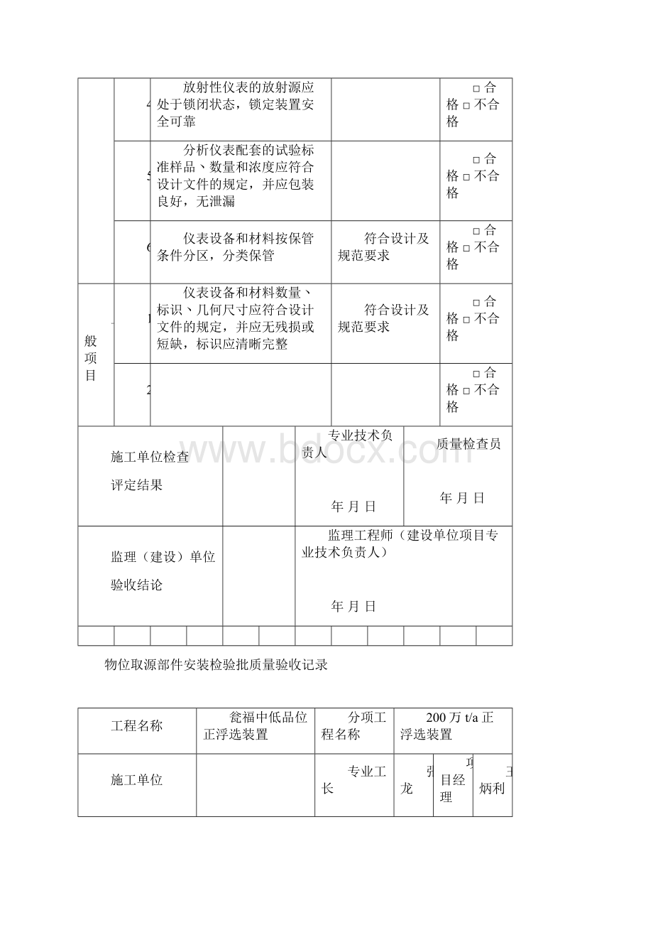 仪表设备和材料检验质量验收Word文件下载.docx_第2页