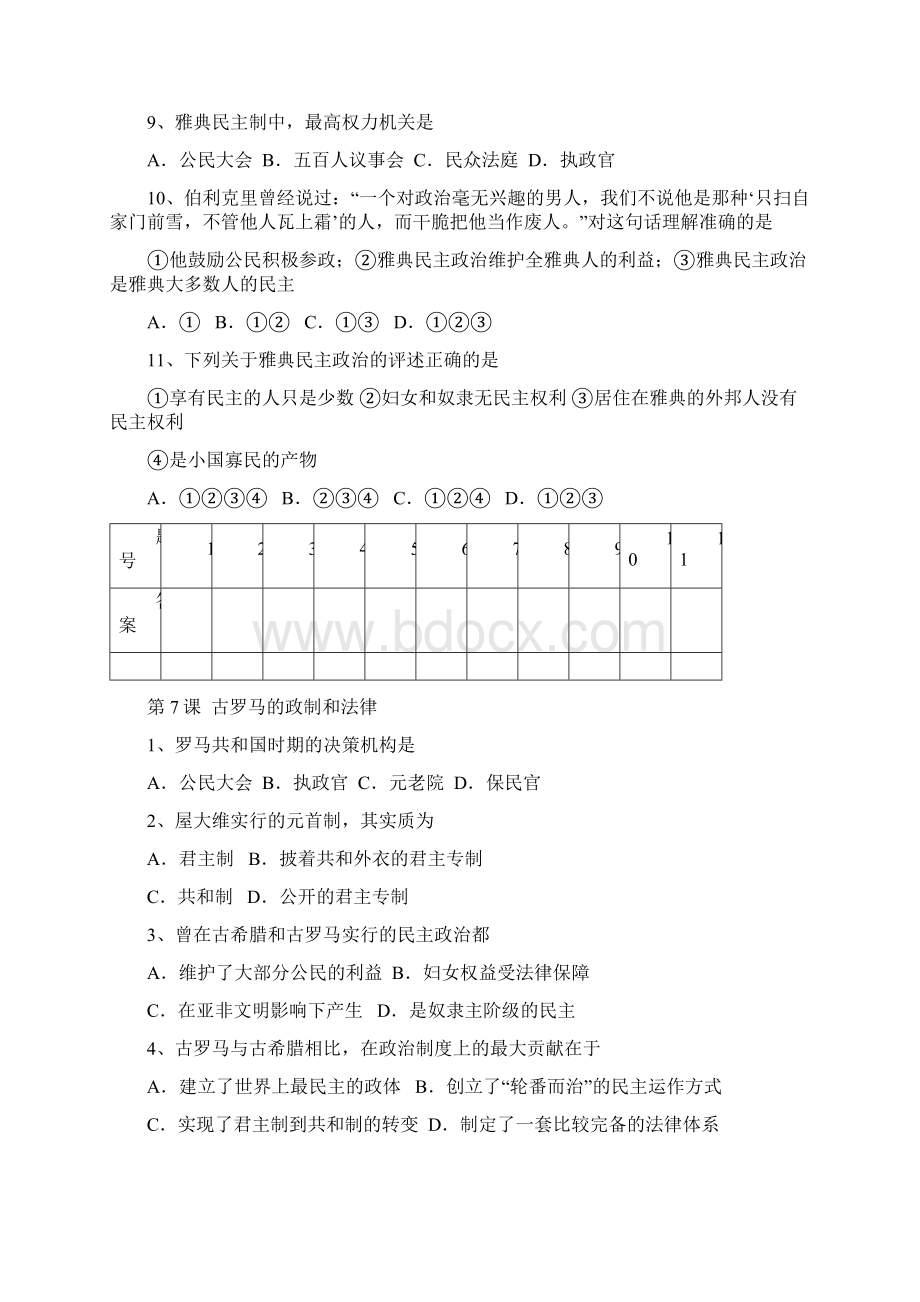 高中历史必修二复习题.docx_第2页