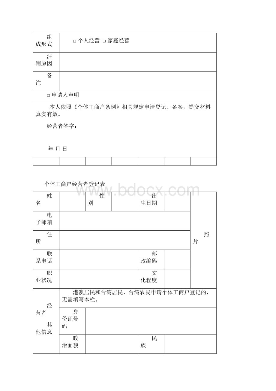 个体工商户登记备案申请书.docx_第3页