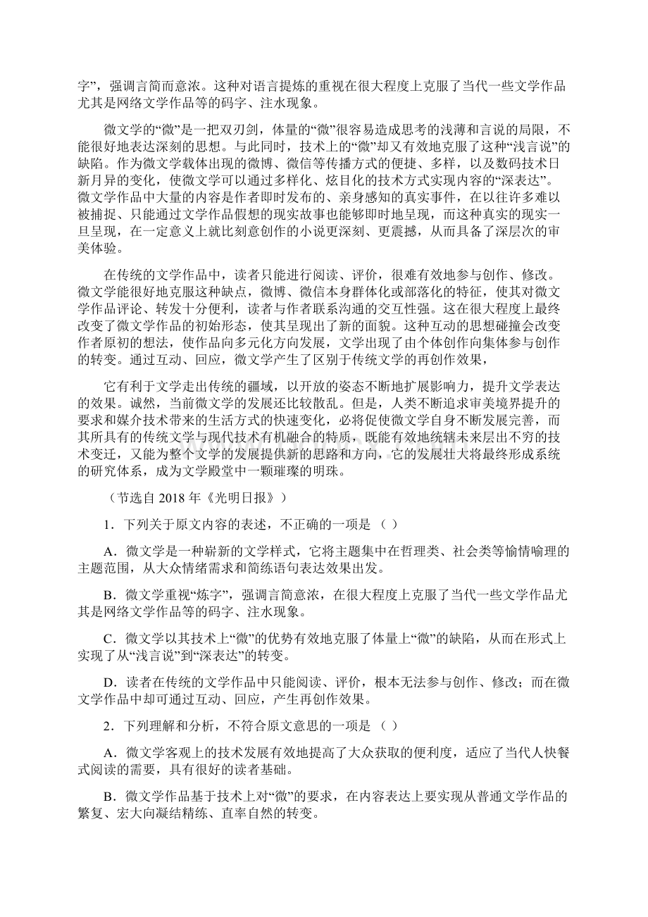 哈尔滨市届高三下学期第三次模拟考试语文试题 含答案文档格式.docx_第2页