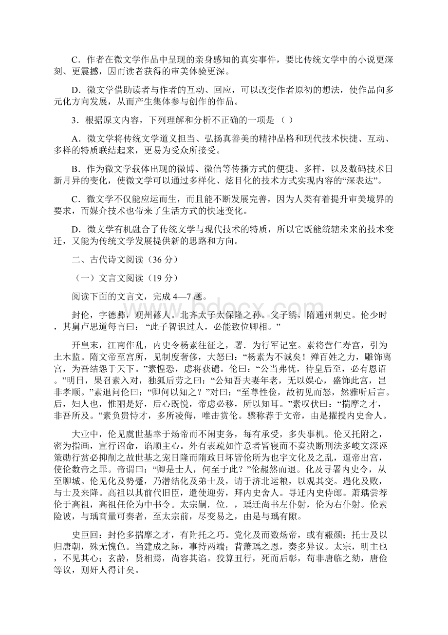 哈尔滨市届高三下学期第三次模拟考试语文试题 含答案文档格式.docx_第3页