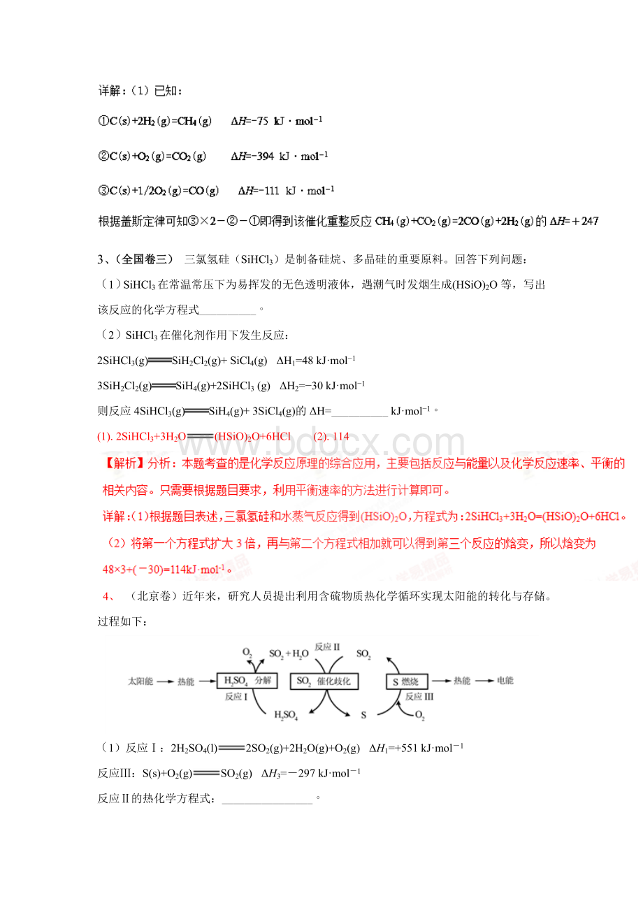 各地反应热高考题.doc_第2页