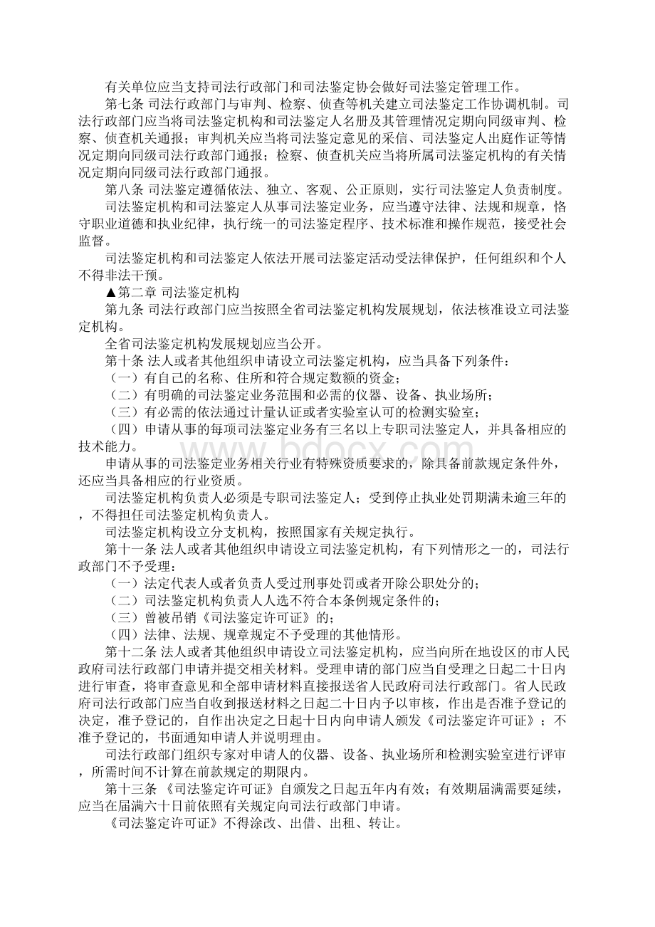 辽宁司法鉴定条例具体内容是什么.docx_第2页