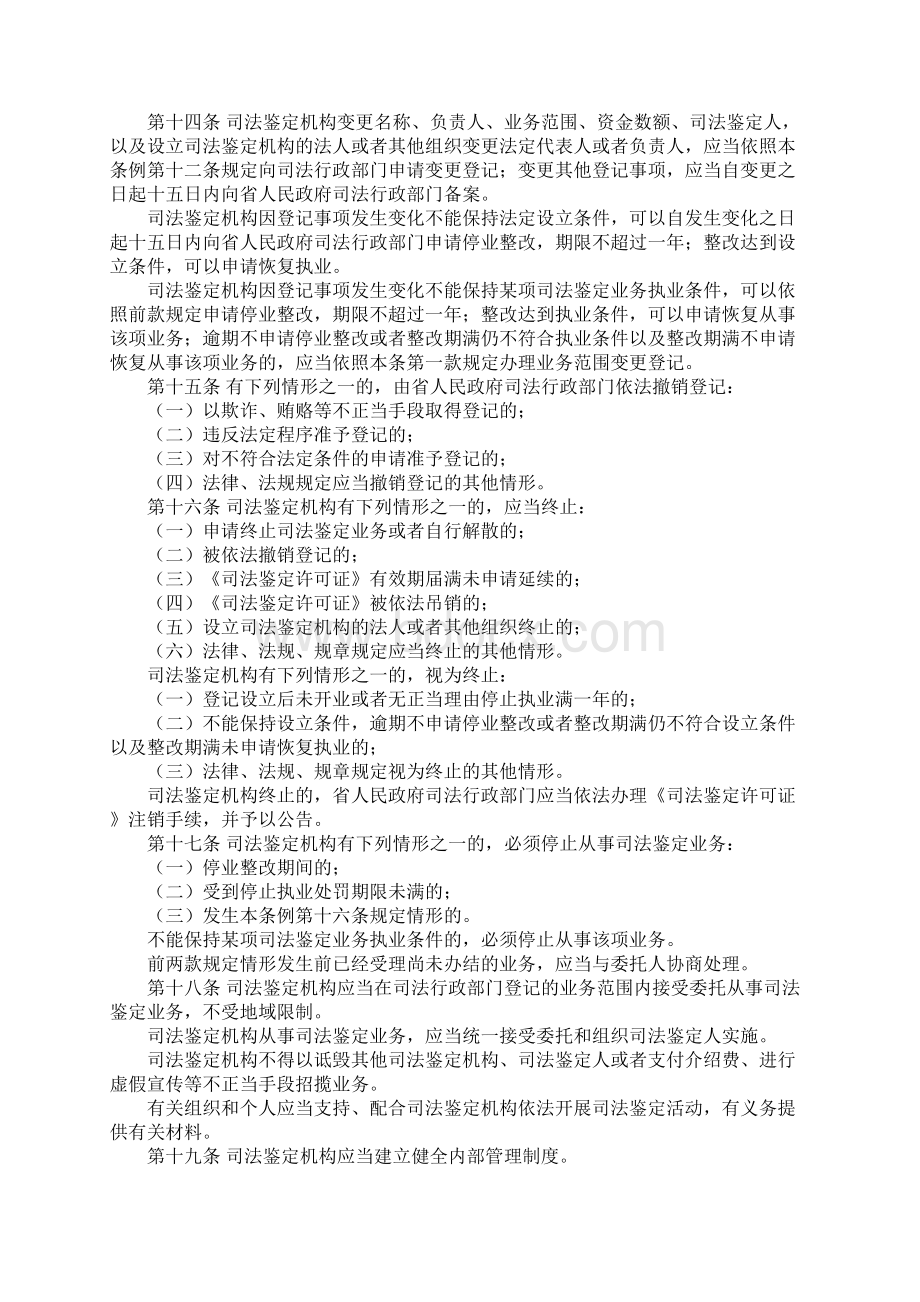 辽宁司法鉴定条例具体内容是什么.docx_第3页