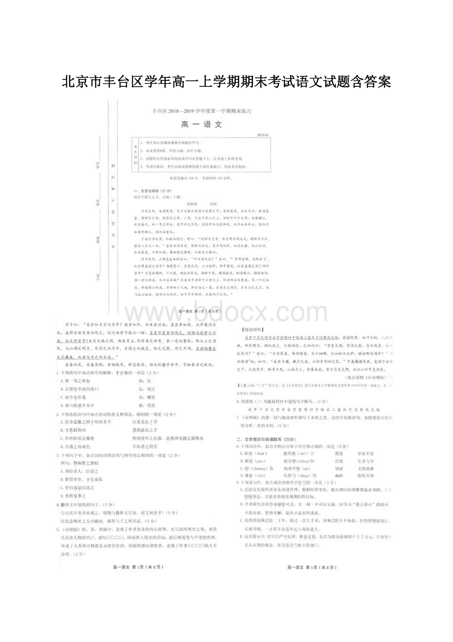 北京市丰台区学年高一上学期期末考试语文试题含答案Word文档下载推荐.docx