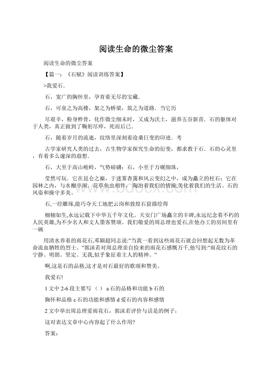 阅读生命的微尘答案Word文档格式.docx_第1页