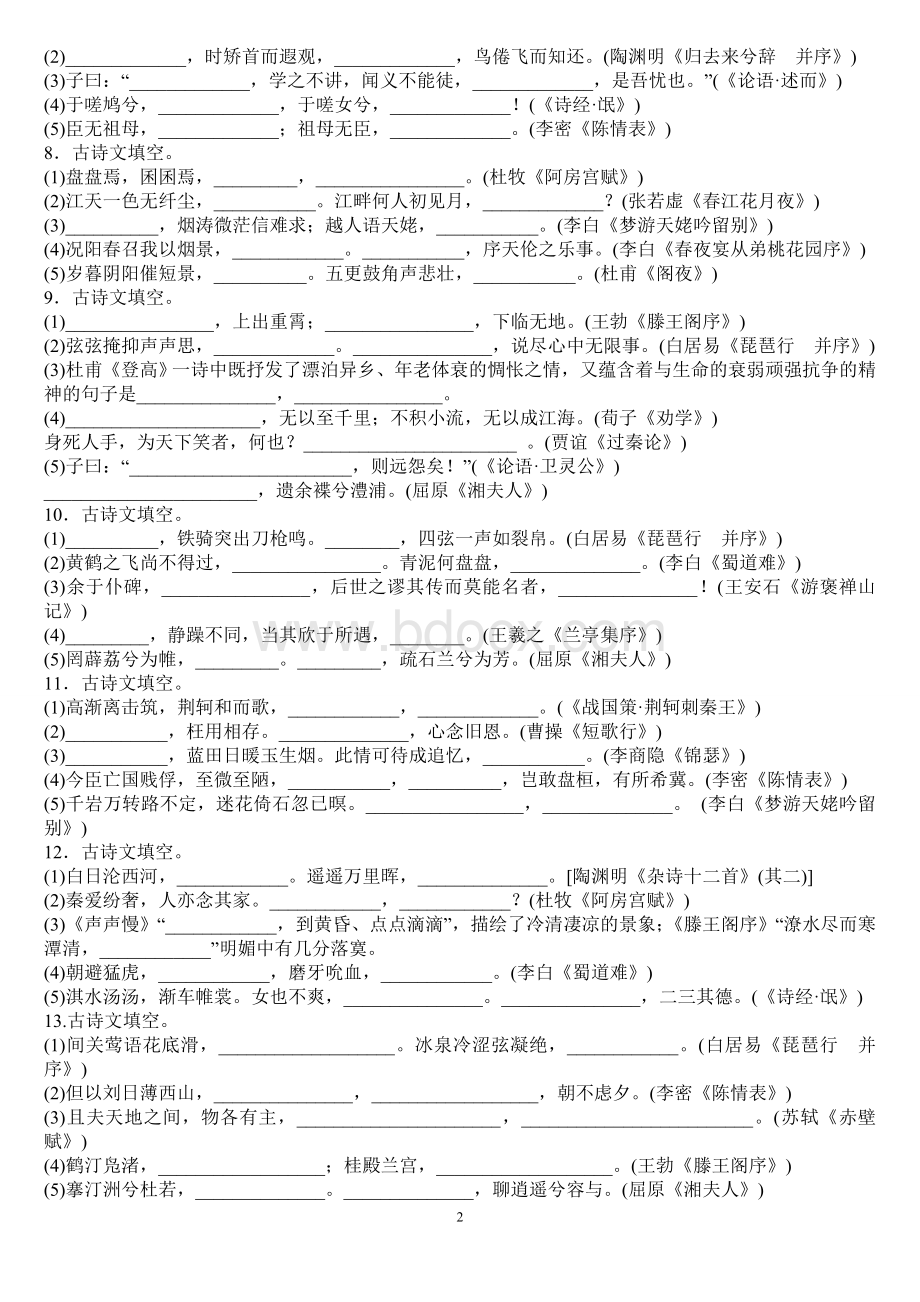 高中语文必背古诗文默写大全(含答案)44文档格式.doc_第2页