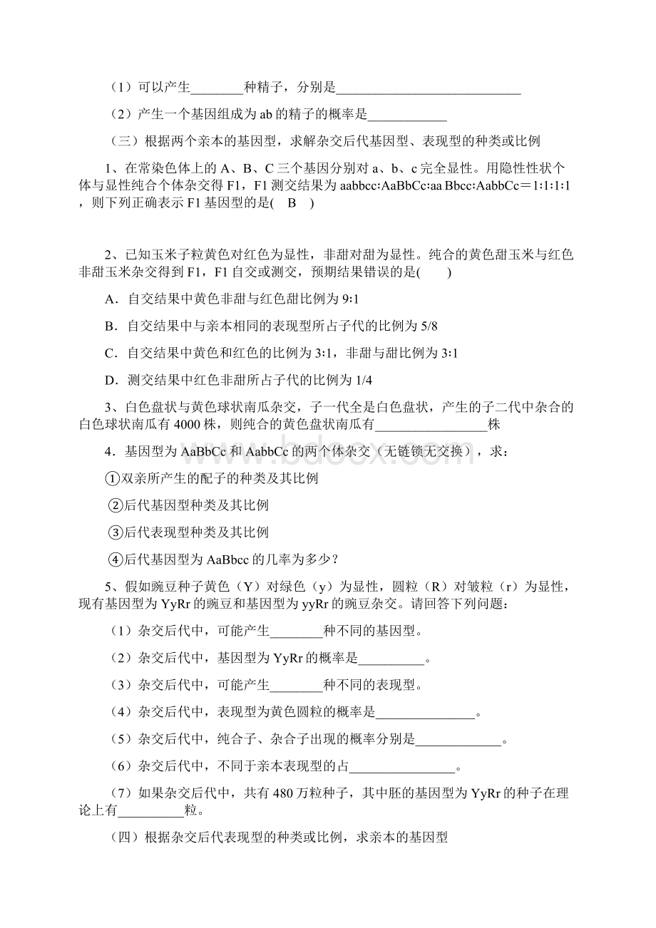 生物遗传规律经典题型总结剖析.docx_第2页