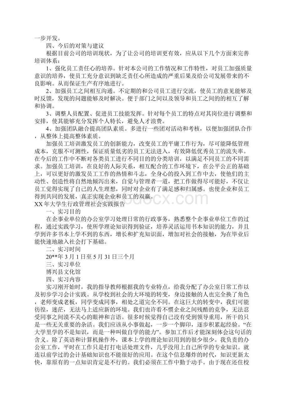 XX年大学生行政管理社会实践报告Word文档下载推荐.docx_第3页