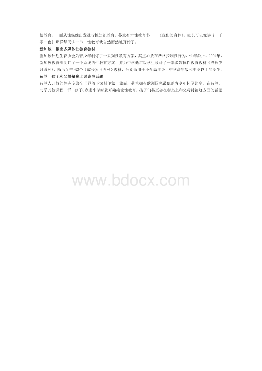 盘点国外儿童性教育方法(图).doc_第3页