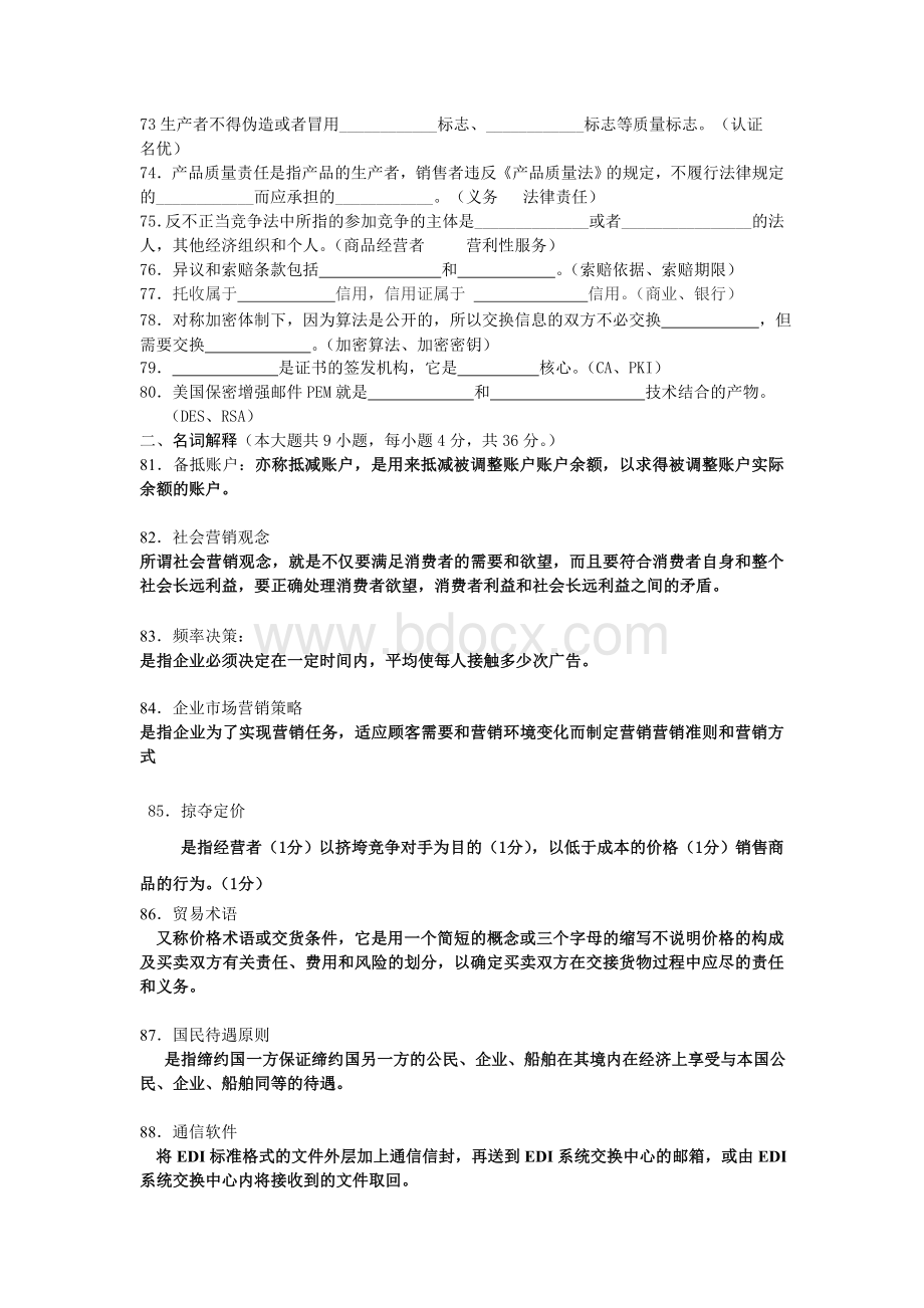 江苏对口高考南通二模市场营销答案.doc_第2页