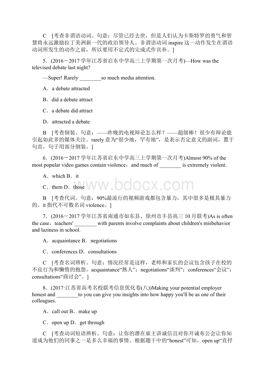 版 题型组合练5.docx_第2页